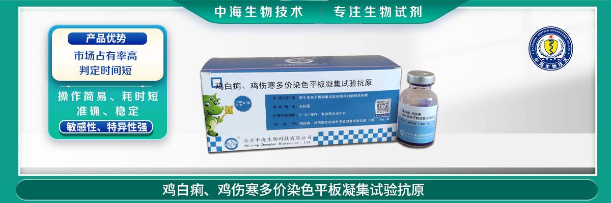 雞傷寒、雞白痢多價染色平板凝集試驗抗原